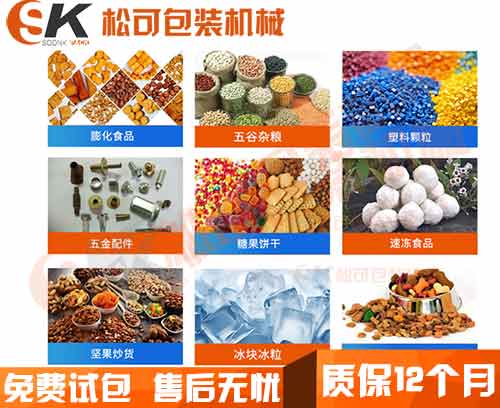 顆粒食品包裝機